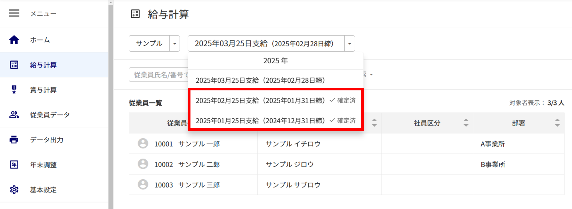 1092|【給与計算】「過去給与計算Excel取込」方法13