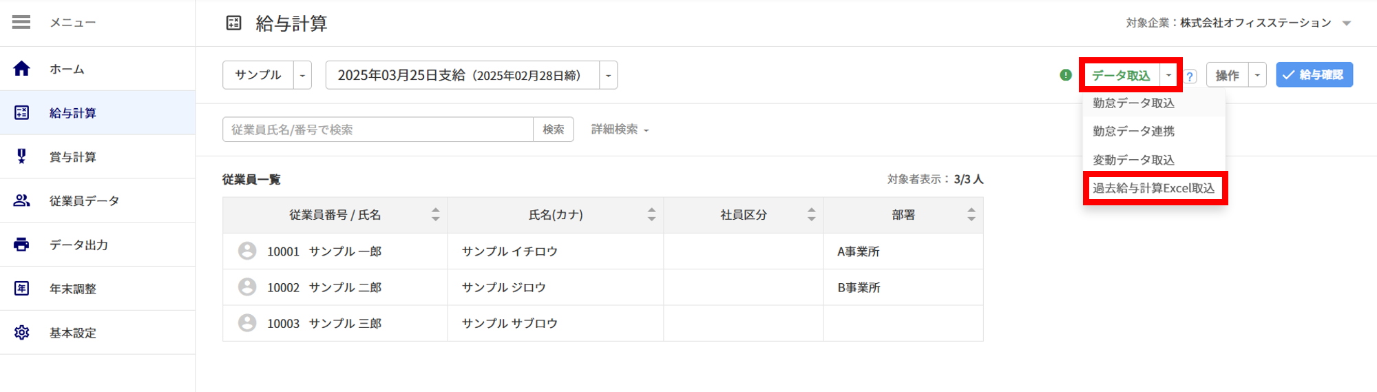 1092|【給与計算】「過去給与計算Excel取込」方法14