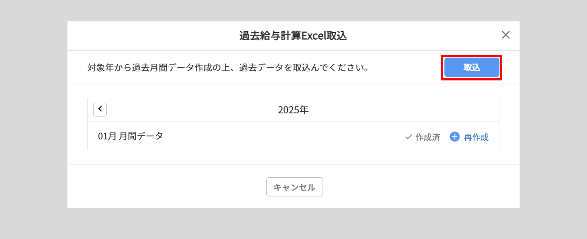 1092|【給与計算】「過去給与計算Excel取込」方法15