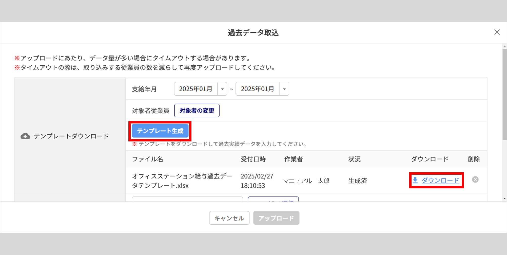 1092|【給与計算】「過去給与計算Excel取込」方法17