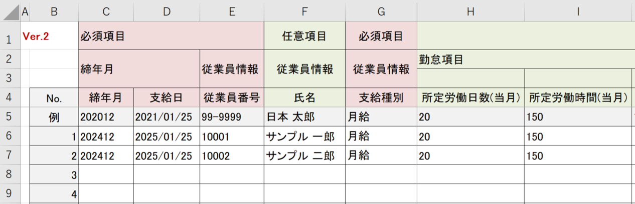 1092|【給与計算】「過去給与計算Excel取込」方法18