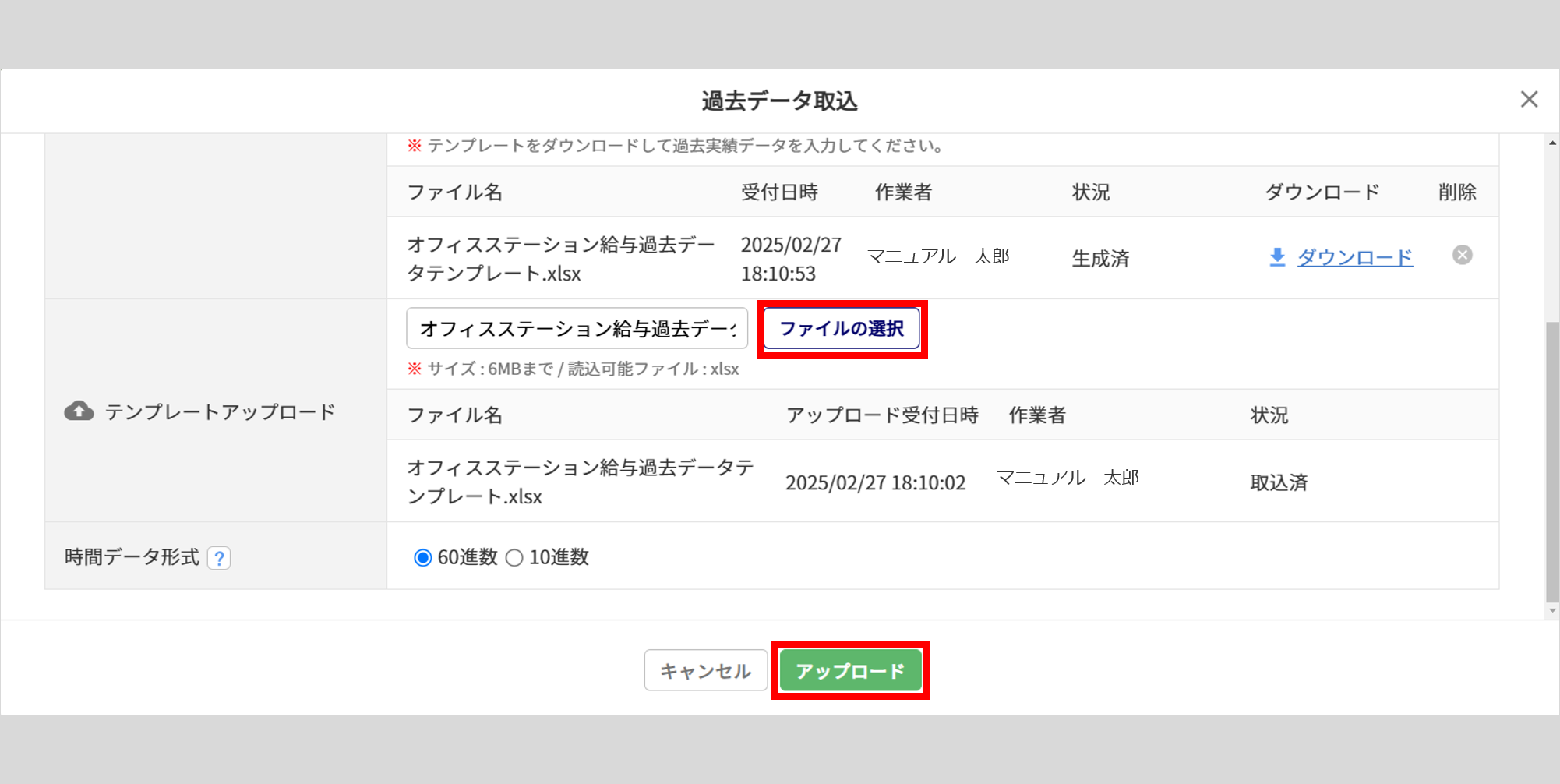1092|【給与計算】「過去給与計算Excel取込」方法19