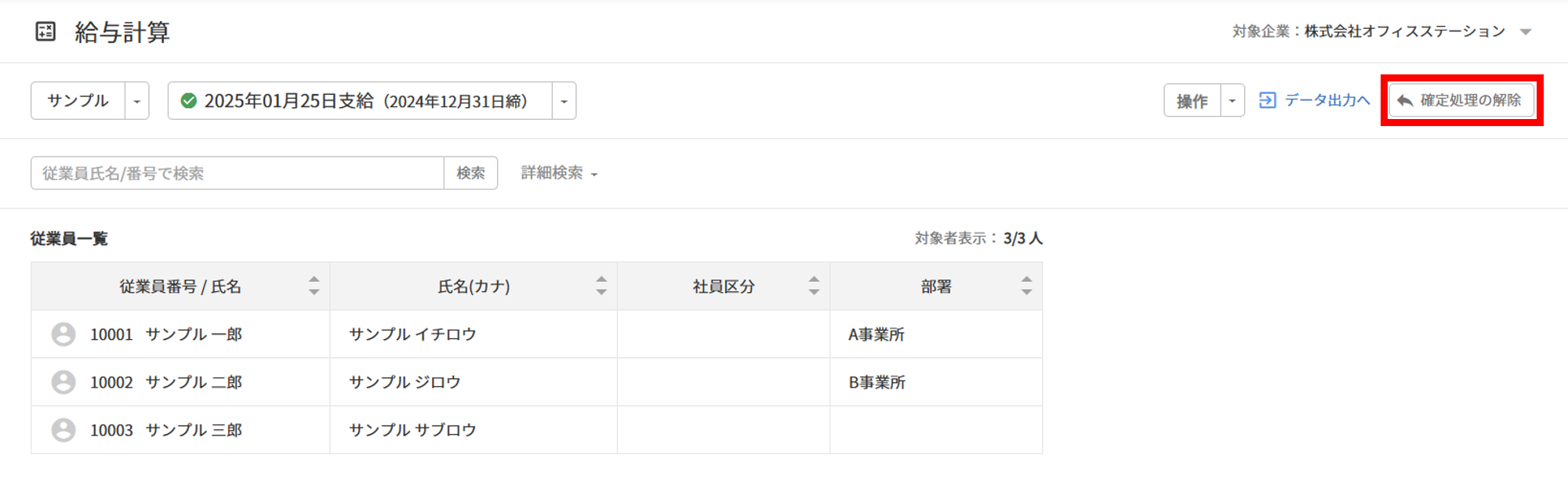1092|【給与計算】「過去給与計算Excel取込」方法20