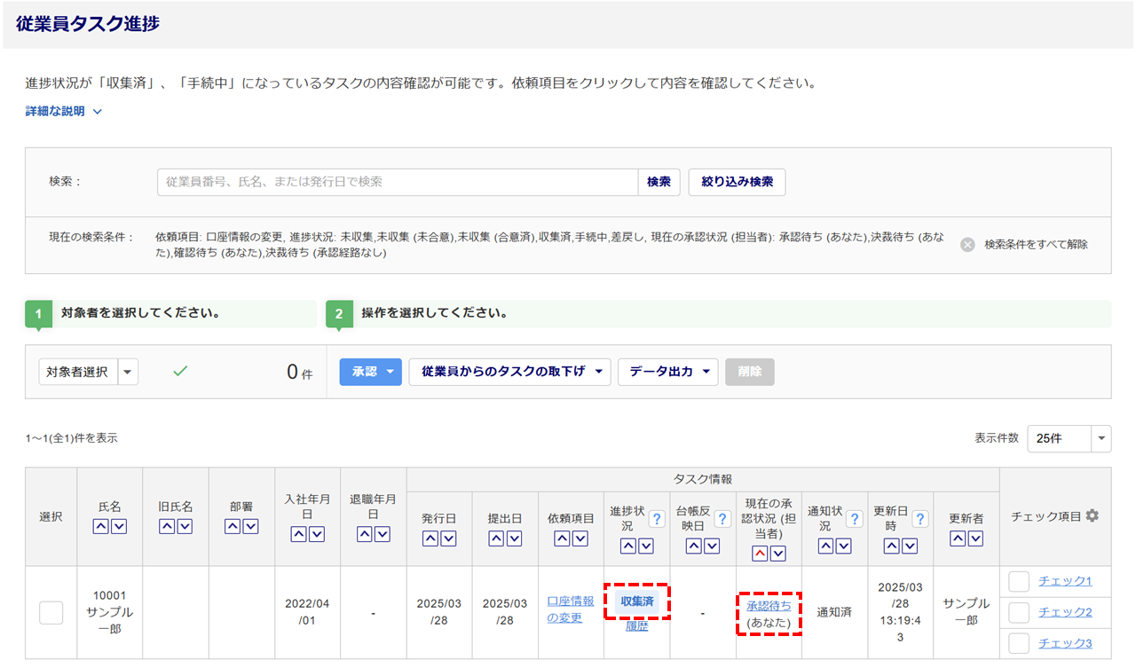 1559|「口座情報の変更」タスク承認方法2
