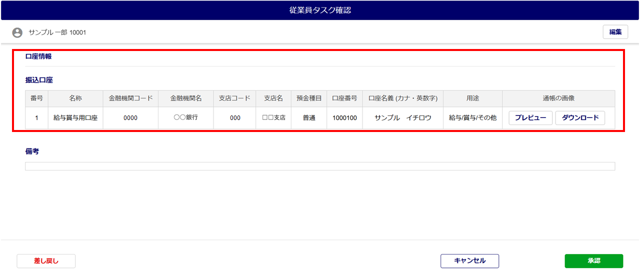 1559|「口座情報の変更」タスク承認方法4