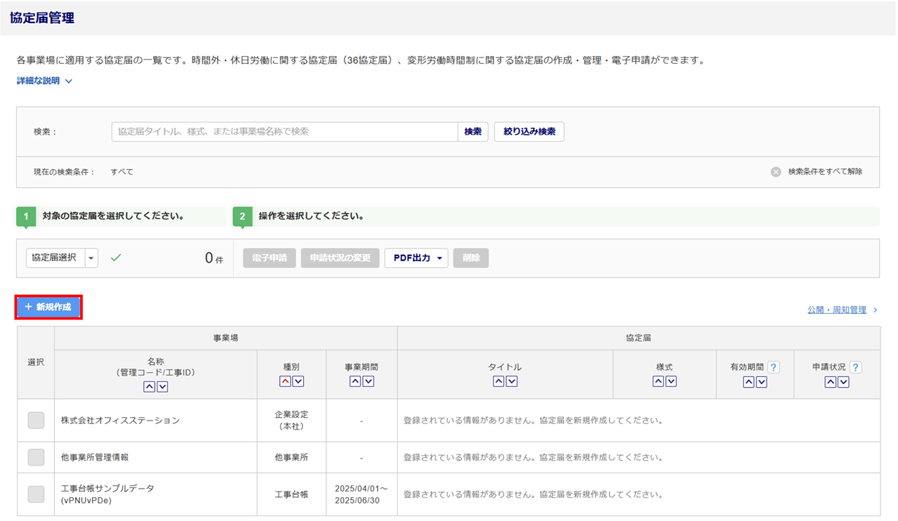 「協定届」作成方法3