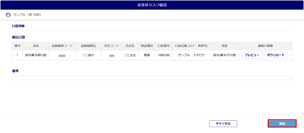 1559|「口座情報の変更」タスク承認方法11