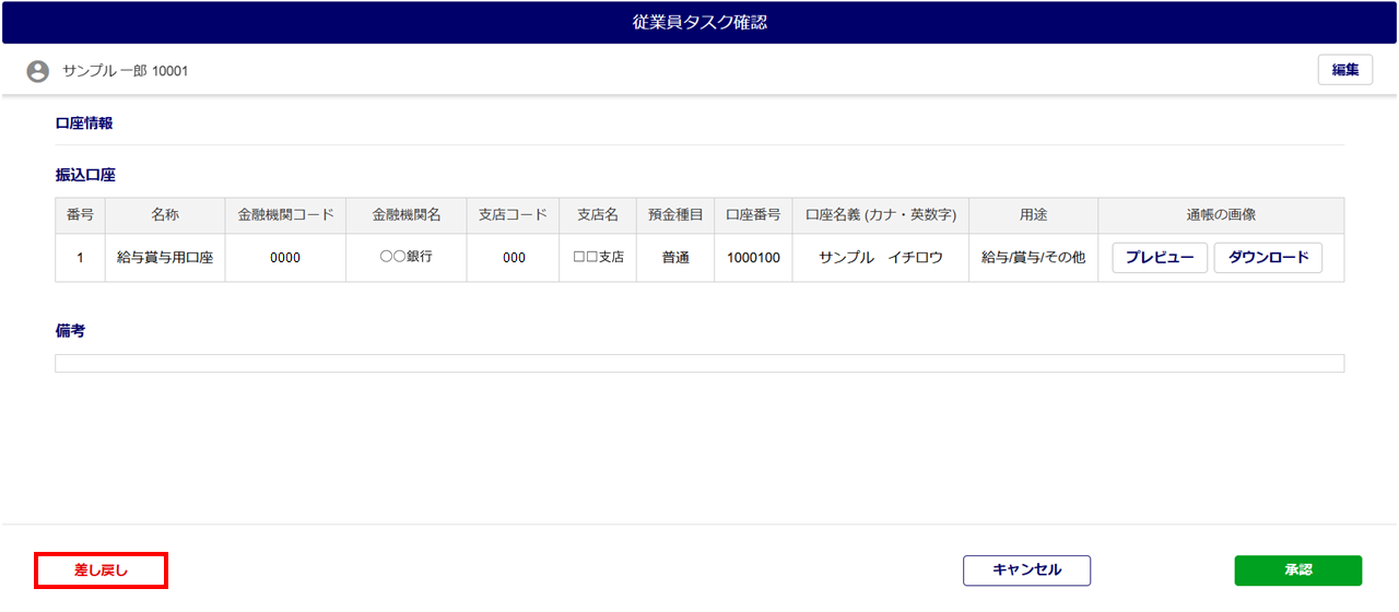 1559|「口座情報の変更」タスク承認方法16