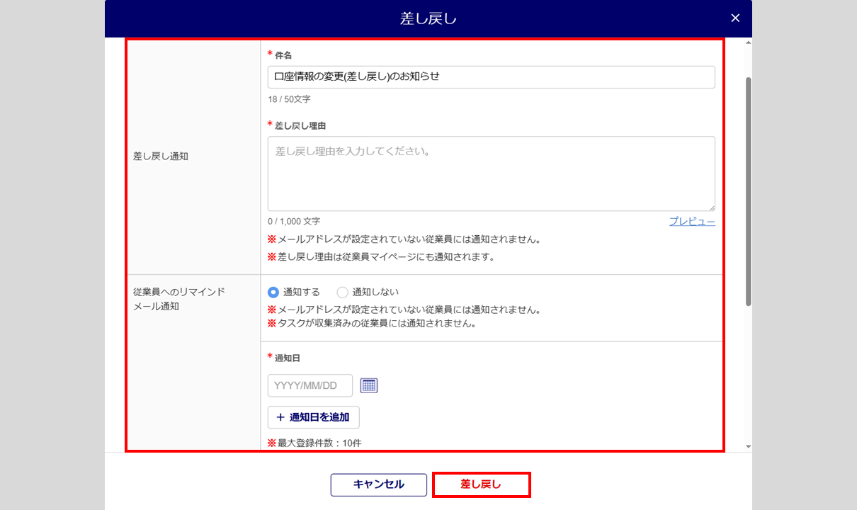1559|「口座情報の変更」タスク承認方法17