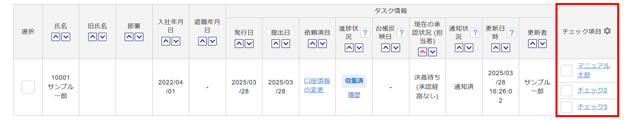 1559|「口座情報の変更」タスク承認方法18