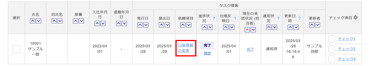 1559|「口座情報の変更」タスク承認方法19