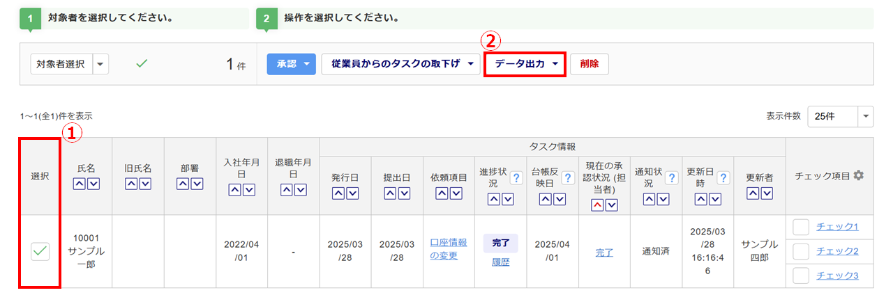 1559|「口座情報の変更」タスク承認方法20