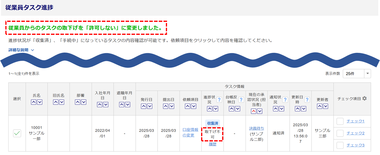 1559|「口座情報の変更」タスク承認方法24