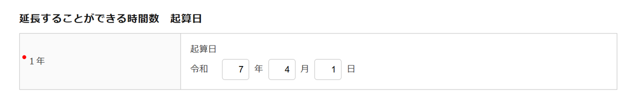 1619|【電子申請】時間外労働/休日労働に関する協定届【様式第9号の3の3(第70条関係)】建設業(特別条項付き)_8