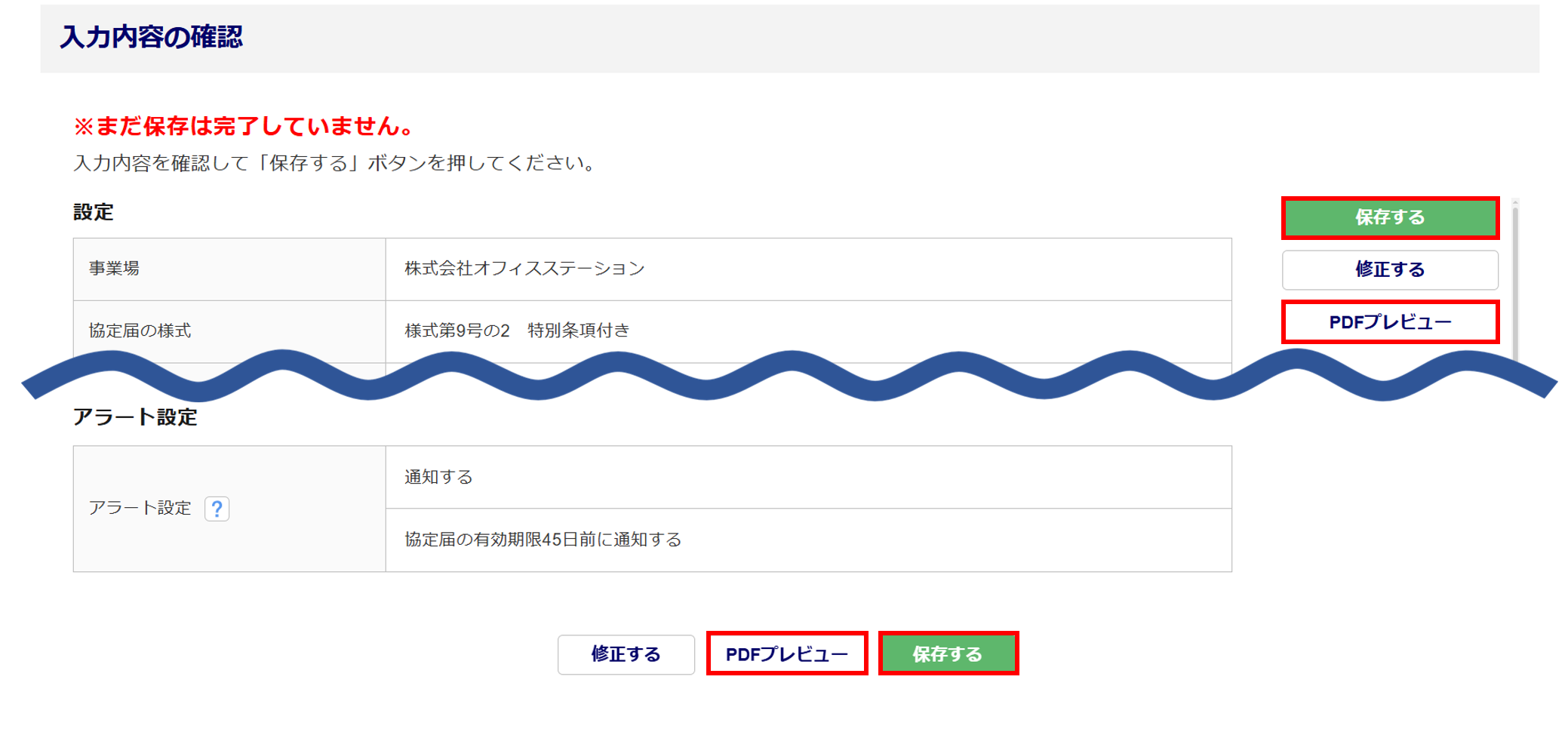 1616|【電子申請】時間外労働/休日労働に関する協定届【様式第9号の2(第16条第1項関係)】(特別条項付き)_19