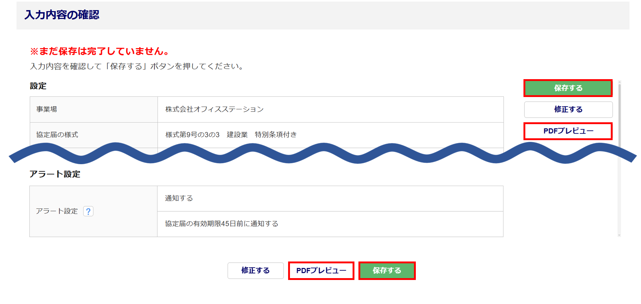 1619|【電子申請】時間外労働/休日労働に関する協定届【様式第9号の3の3(第70条関係)】建設業(特別条項付き)_20