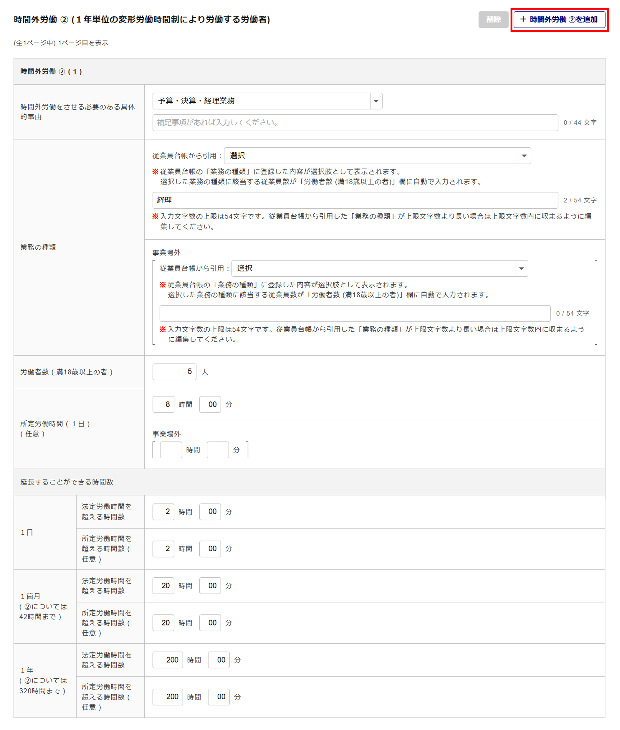 1619|【電子申請】時間外労働/休日労働に関する協定届【様式第9号の3の3(第70条関係)】建設業(特別条項付き)_10