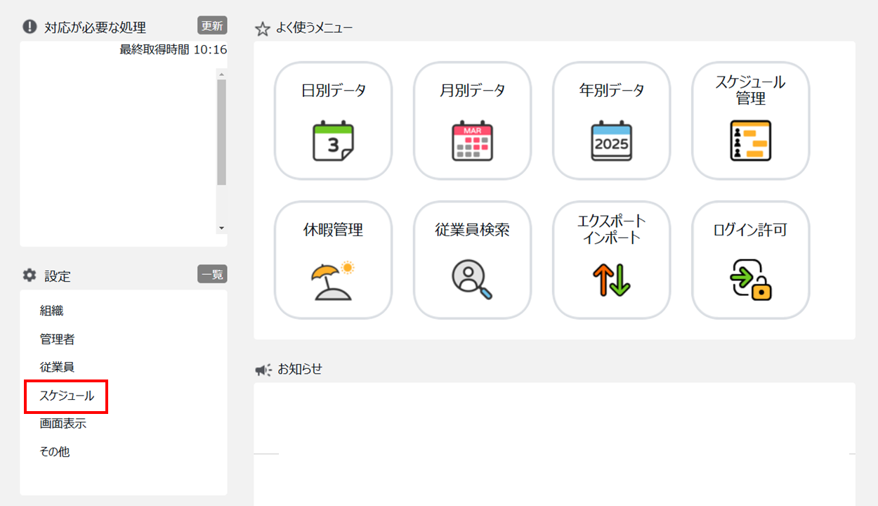 0641|【勤怠】早朝、昼、夜間など任意の時間帯ごとの労働時間の集計方法(時間帯区分設定機能)2