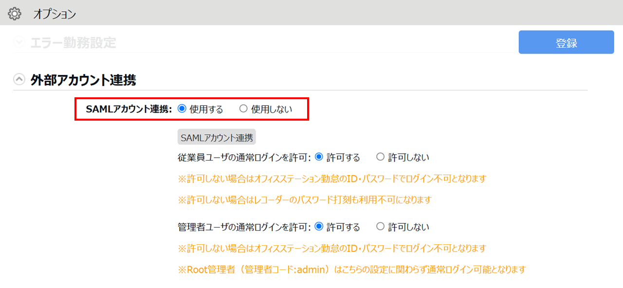 1601|【勤怠】他社サービスとのシングルサインオン(SAML認証)の設定方法3