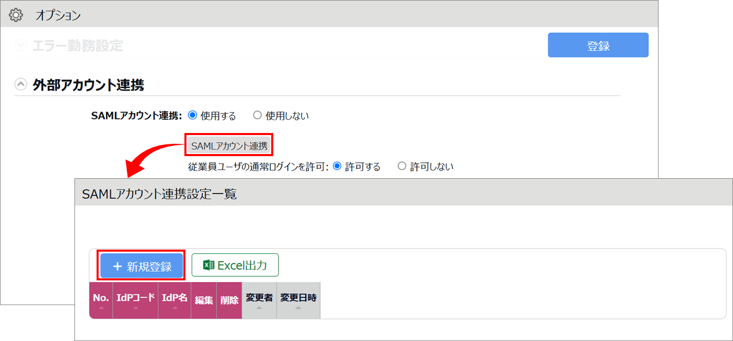 1601|【勤怠】他社サービスとのシングルサインオン(SAML認証)の設定方法5