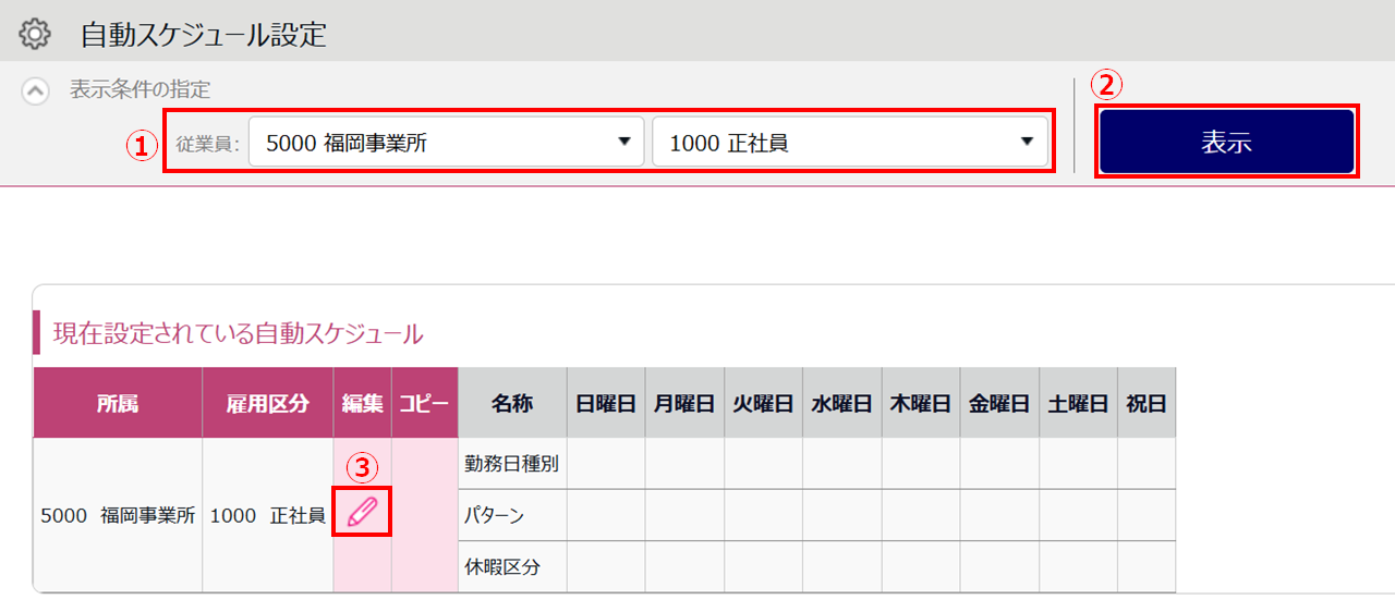 0473|【勤怠】「自動スケジュール設定」の設定方法2