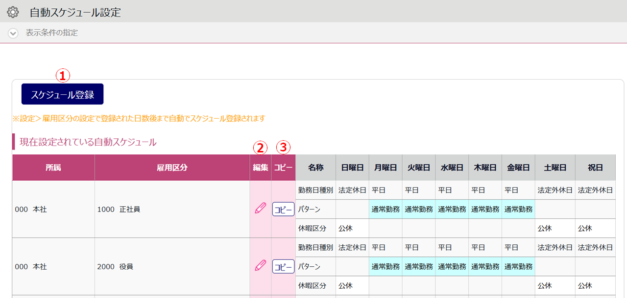 0473|【勤怠】「自動スケジュール設定」の設定方法1