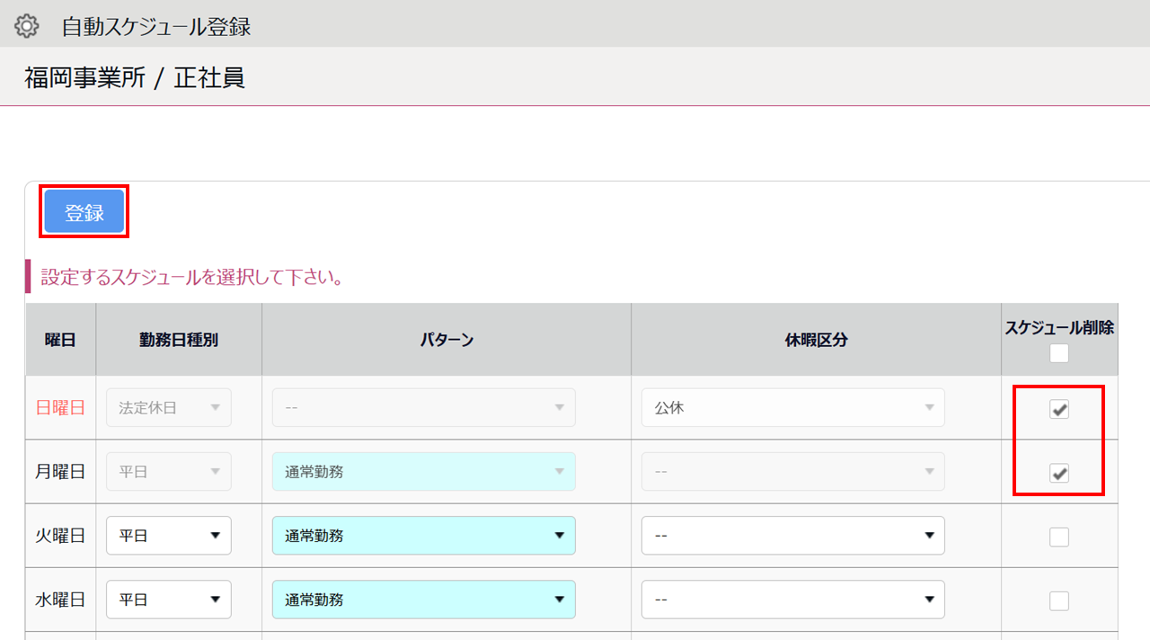 0473|【勤怠】「自動スケジュール設定」の設定方法4