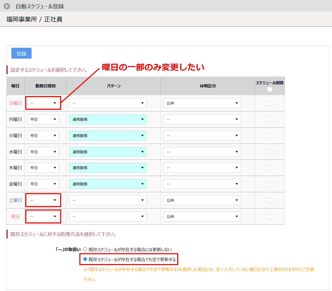 0473|【勤怠】「自動スケジュール設定」の設定方法6