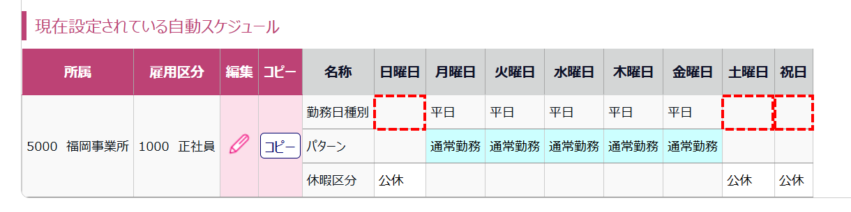 0473|【勤怠】「自動スケジュール設定」の設定方法7