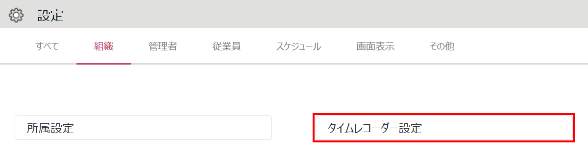 0554|【勤怠】「Myレコーダー」利用開始方法1