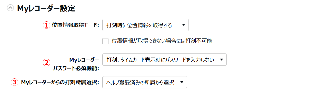 0554|【勤怠】「Myレコーダー」利用開始方法3