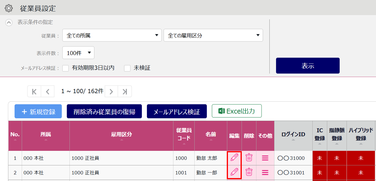 0554|【勤怠】「Myレコーダー」利用開始方法5