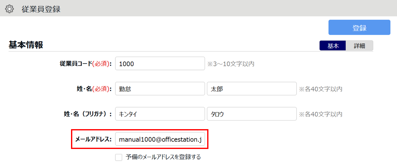 0554|【勤怠】「Myレコーダー」利用開始方法6