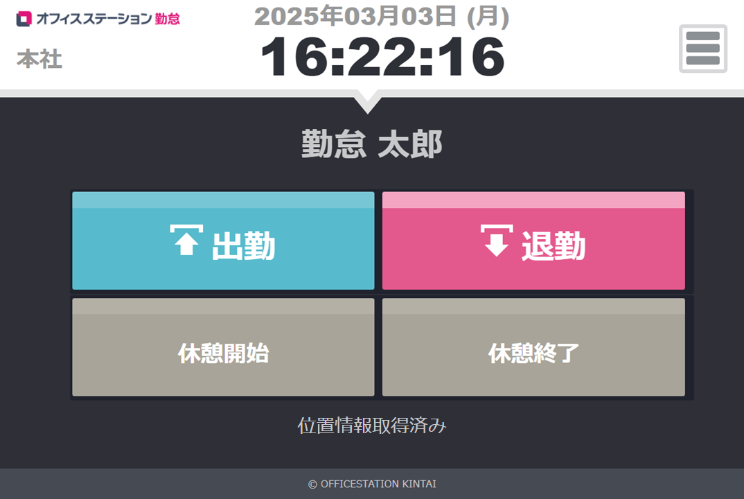 0554|【勤怠】「Myレコーダー」利用開始方法12