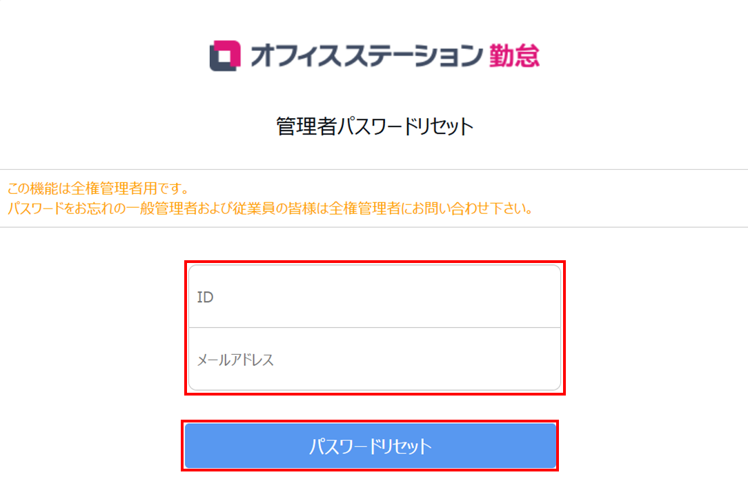 0582|【勤怠】パスワードを忘れた / アカウントがロックされた場合の対処方法2