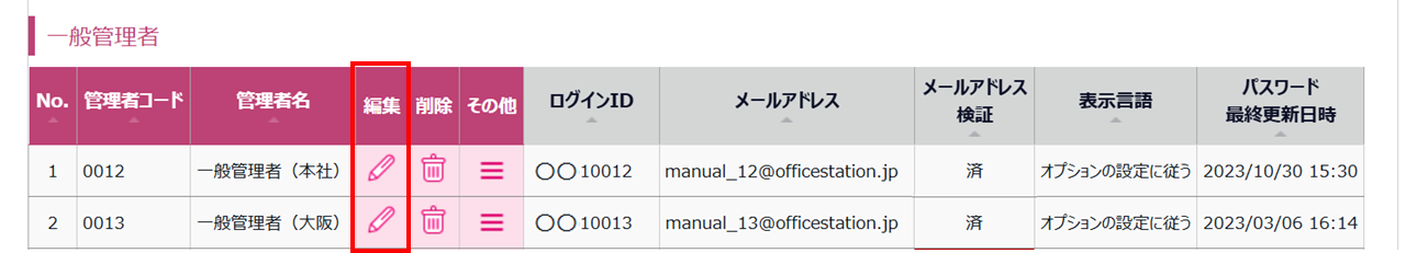 0582|【勤怠】パスワードを忘れた / アカウントがロックされた場合の対処方法5