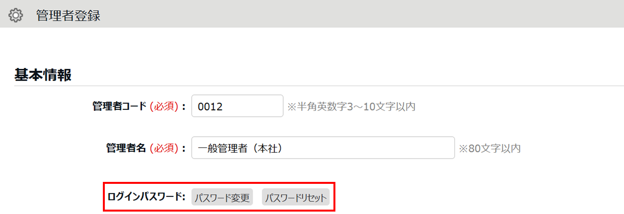 0582|【勤怠】パスワードを忘れた / アカウントがロックされた場合の対処方法6