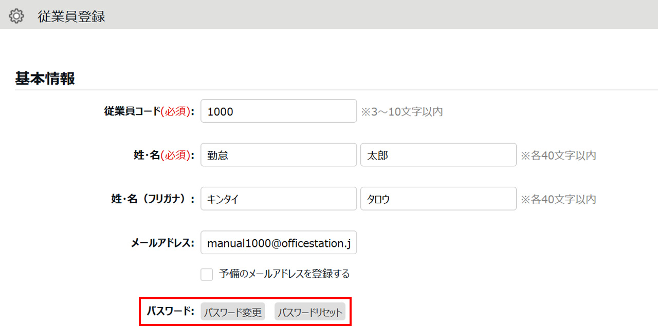 0582|【勤怠】パスワードを忘れた / アカウントがロックされた場合の対処方法13