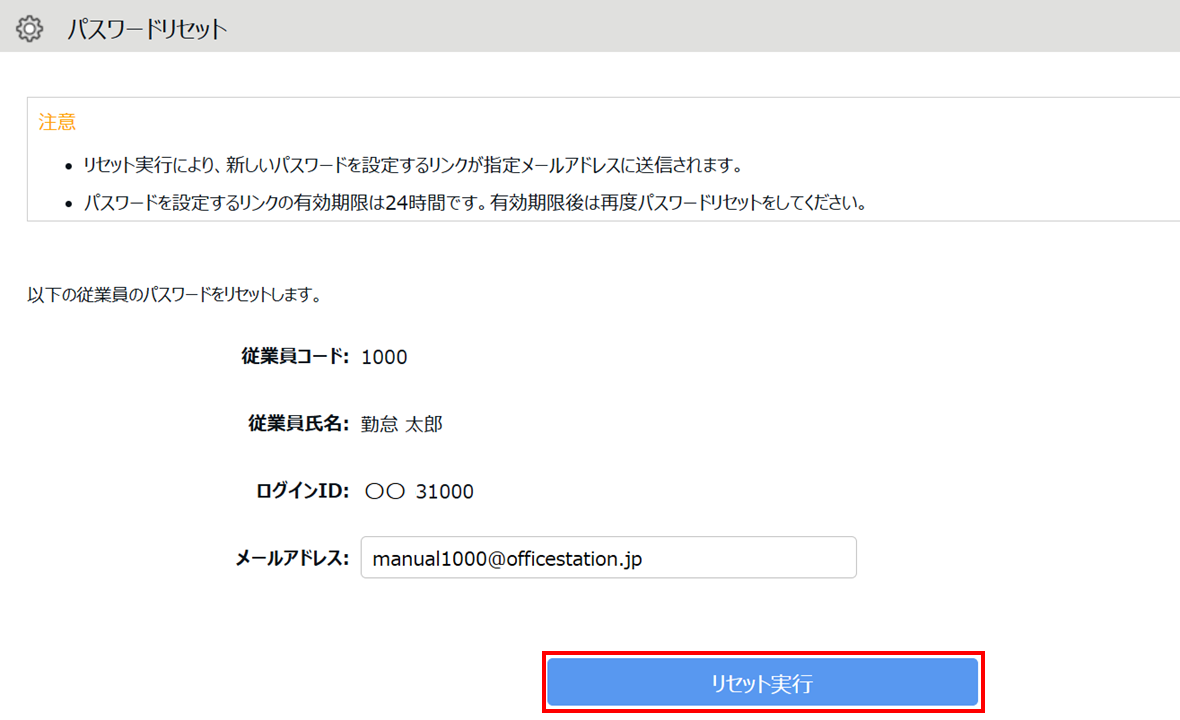 0582|【勤怠】パスワードを忘れた / アカウントがロックされた場合の対処方法16