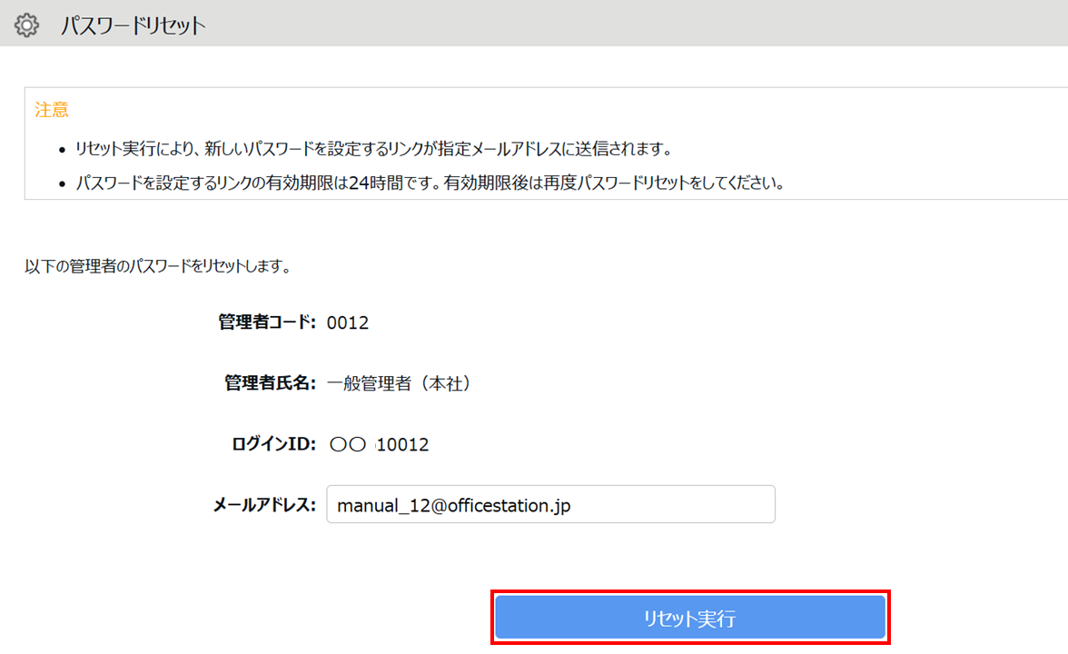 0582|【勤怠】パスワードを忘れた / アカウントがロックされた場合の対処方法9