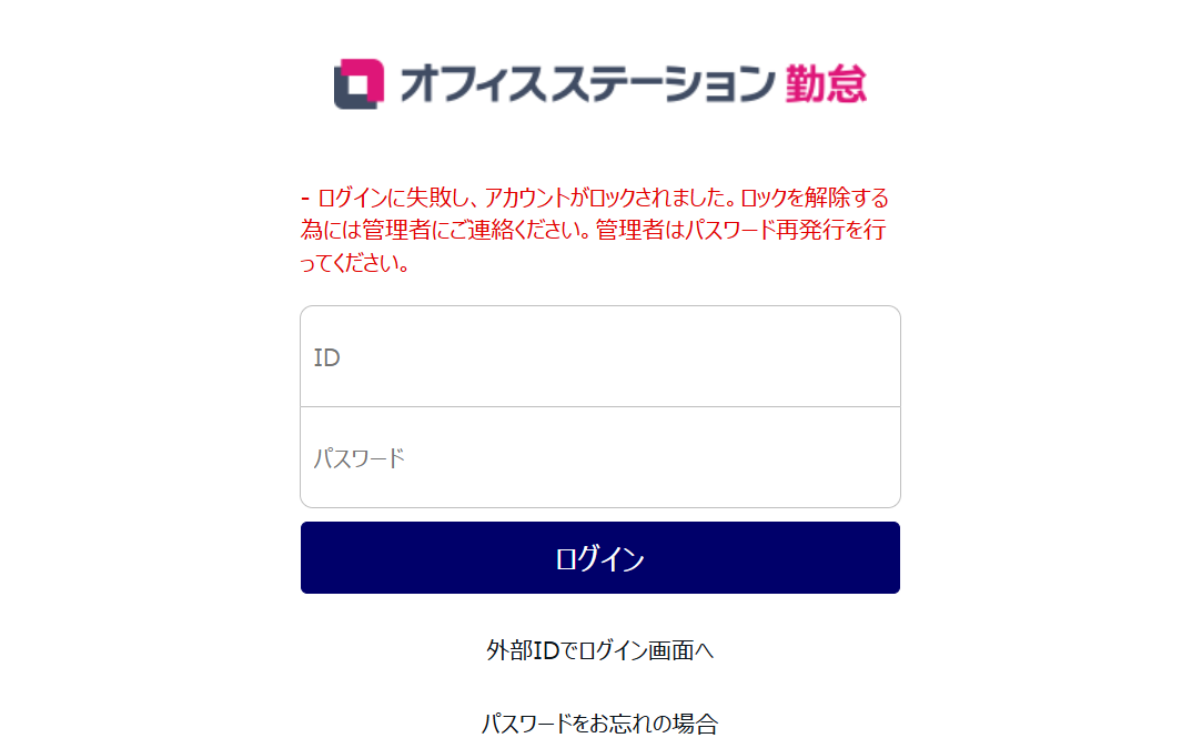 0582|【勤怠】パスワードを忘れた / アカウントがロックされた場合の対処方法19