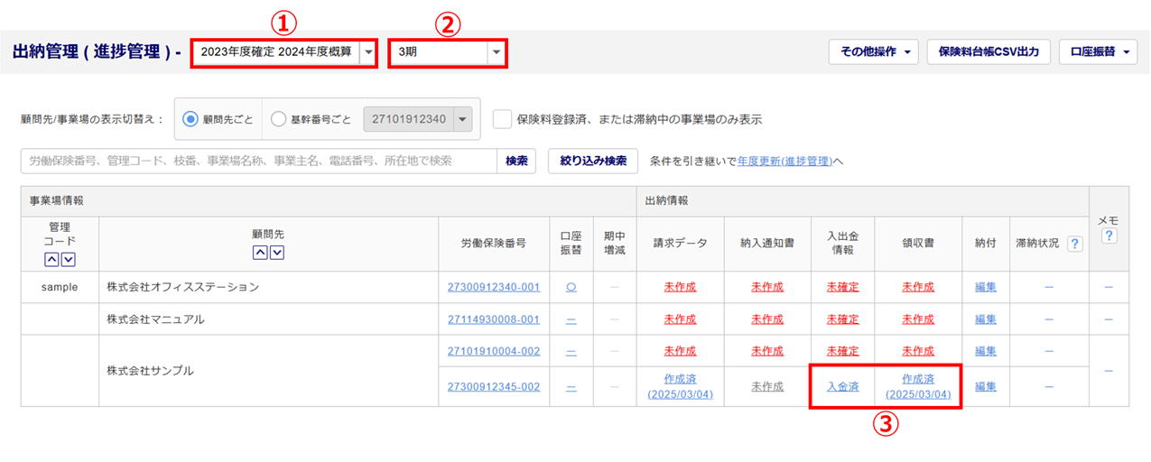 【事務組合】「入出金実績設定(一括出力・取込)」方法9