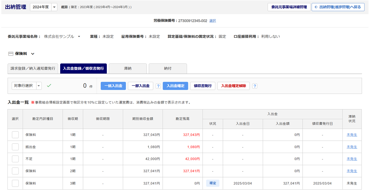 【事務組合】「入出金実績設定(一括出力・取込)」方法10