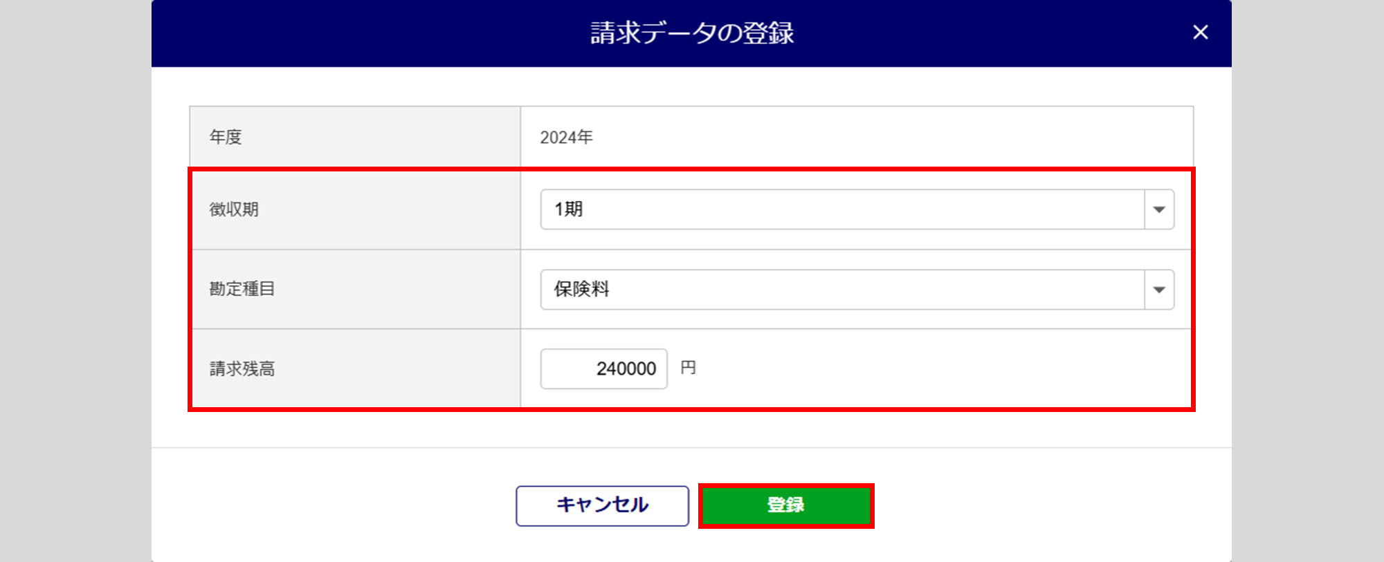 1072|【事務組合】「請求登録/納入通知書発行」方法_4