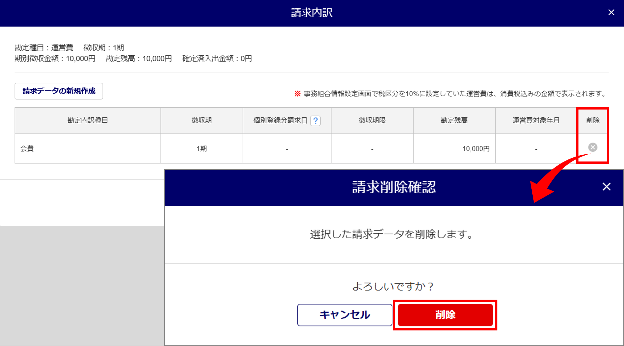 1072|【事務組合】「請求登録/納入通知書発行」方法_7-3