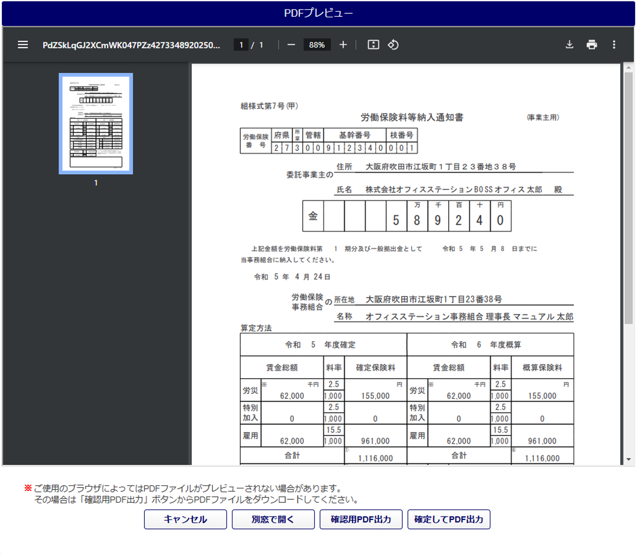 1072|【事務組合】「請求登録/納入通知書発行」方法_11