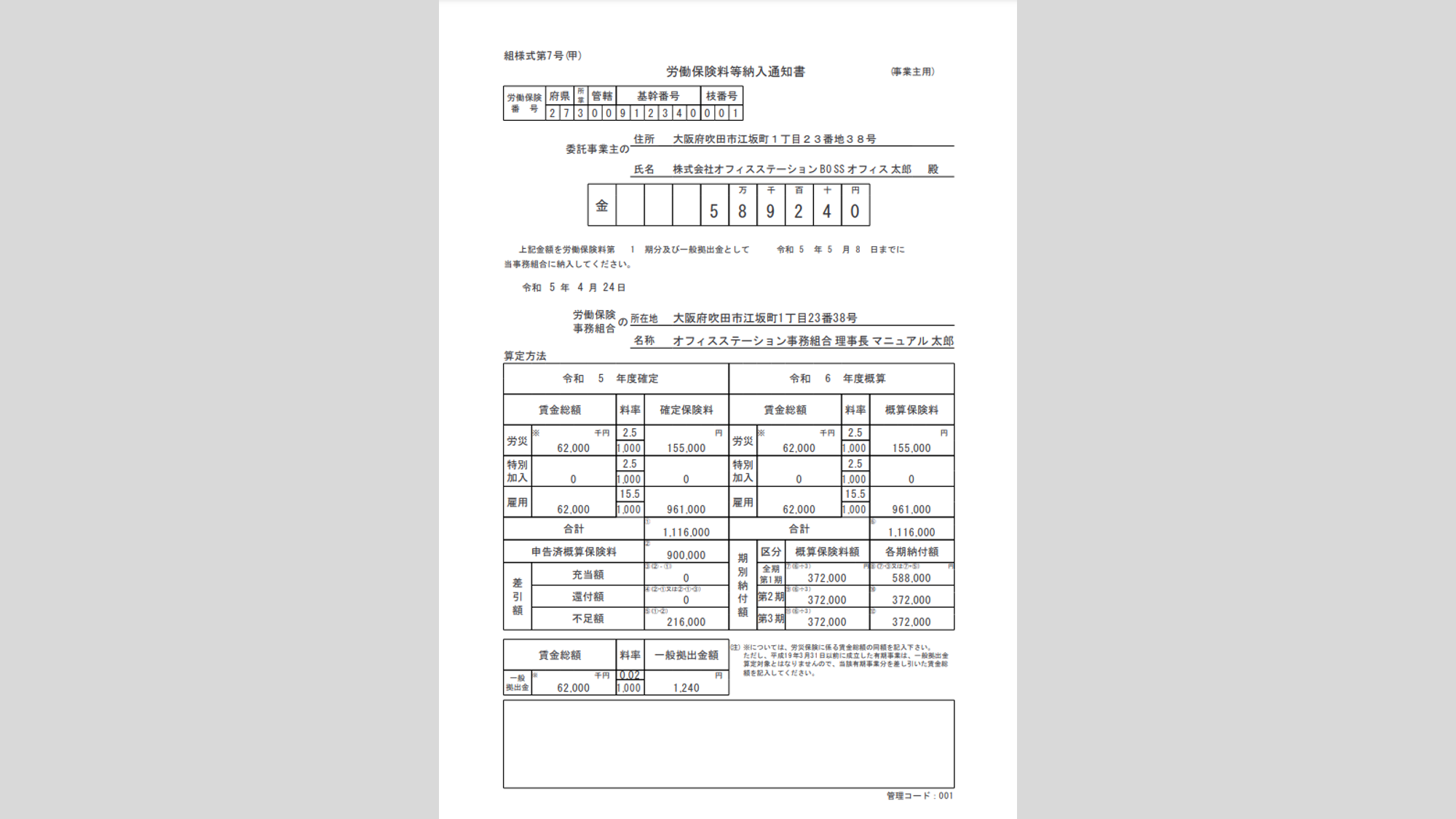 1072|【事務組合】「請求登録/納入通知書発行」方法_12