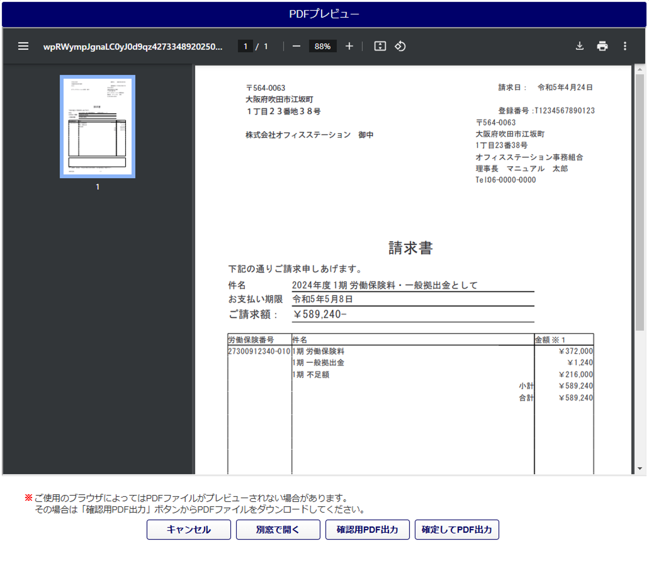 1072|【事務組合】「請求登録/納入通知書発行」方法_16