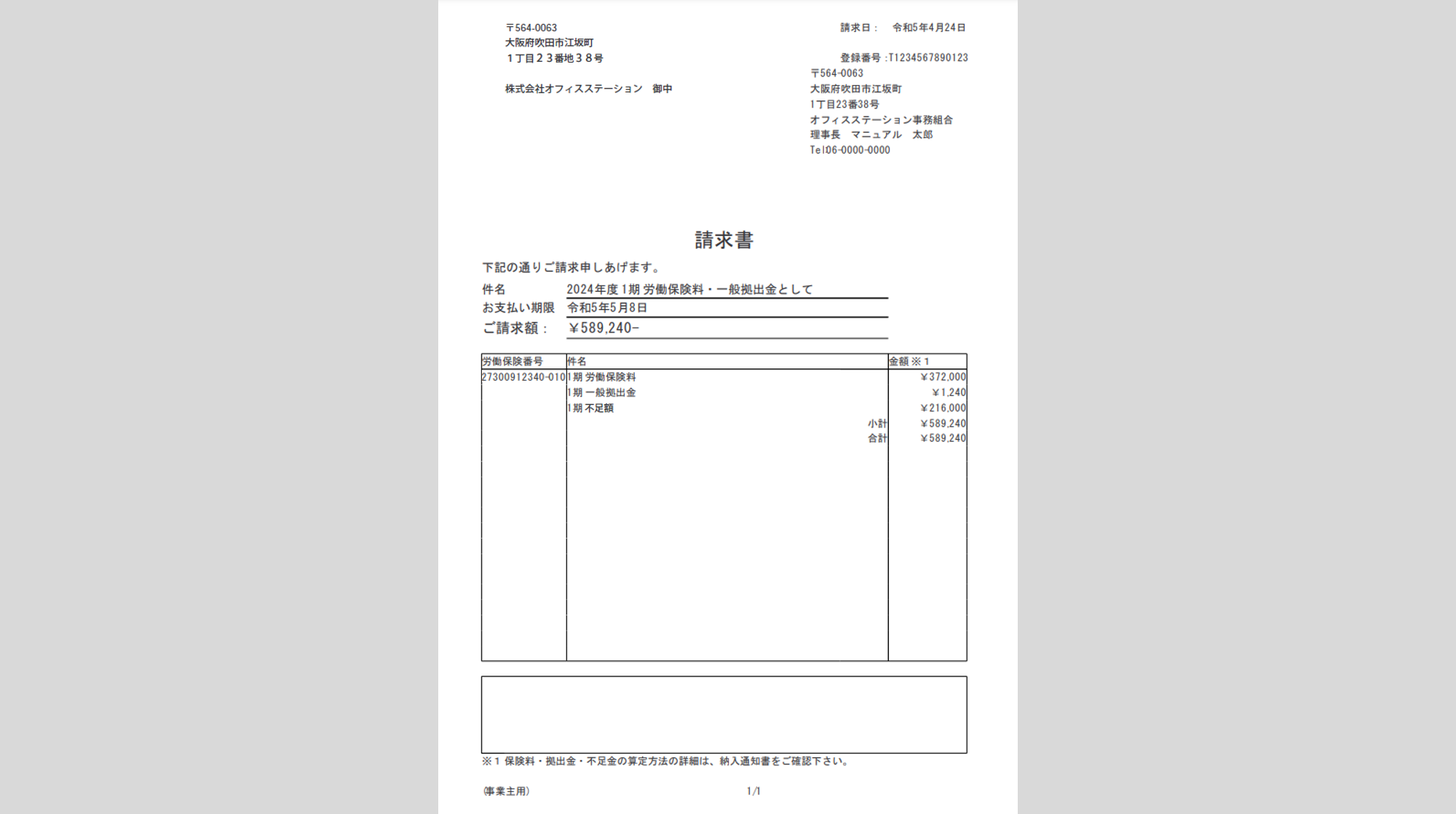 1072|【事務組合】「請求登録/納入通知書発行」方法_17
