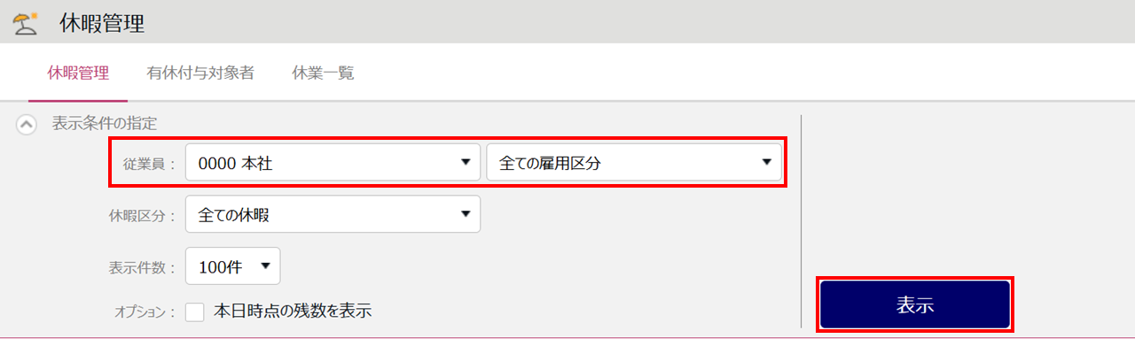 1611|【勤怠】付与した休暇の付与日を変更する方法1